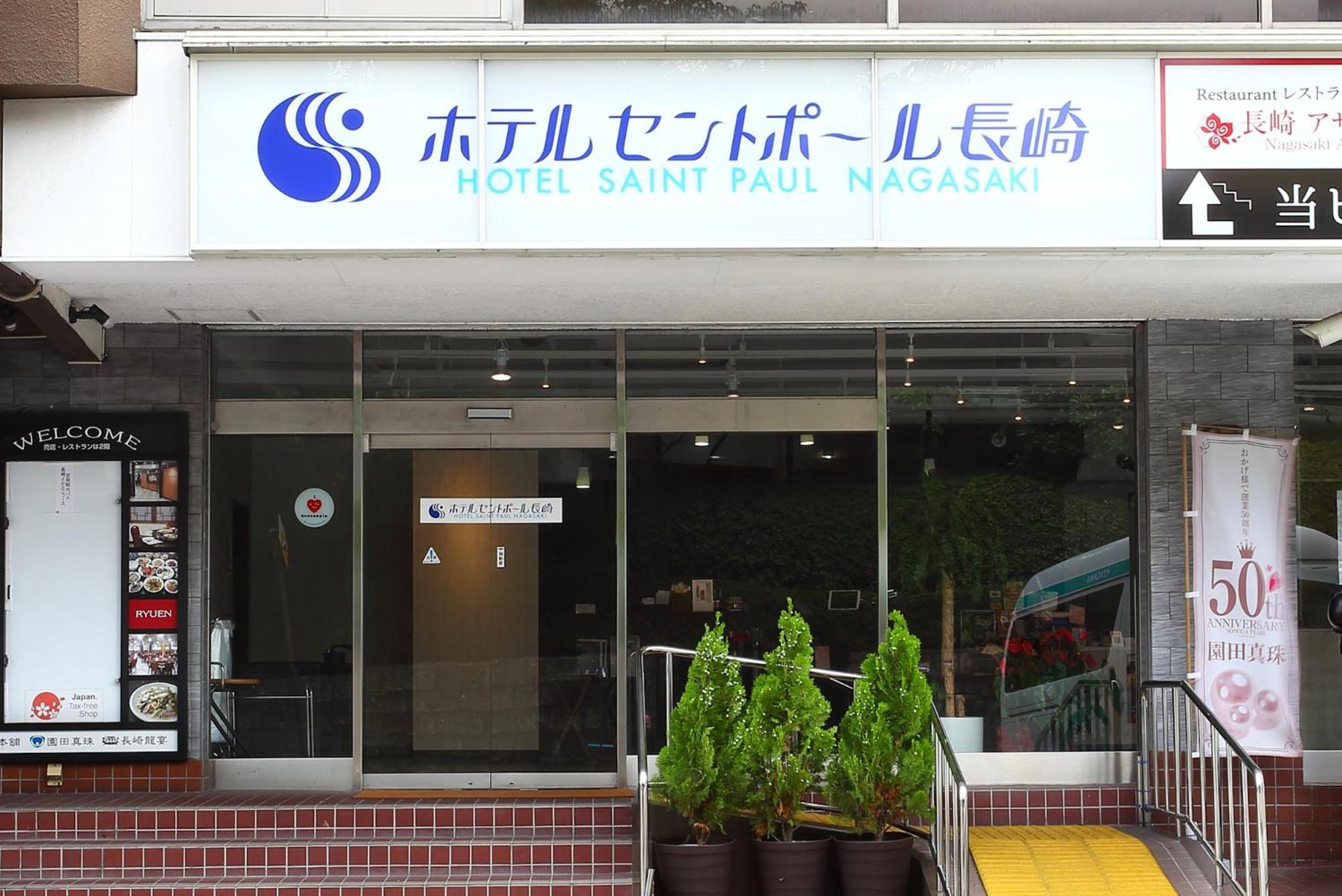 Hotel Saint Paul Nagasaki Eksteriør bilde